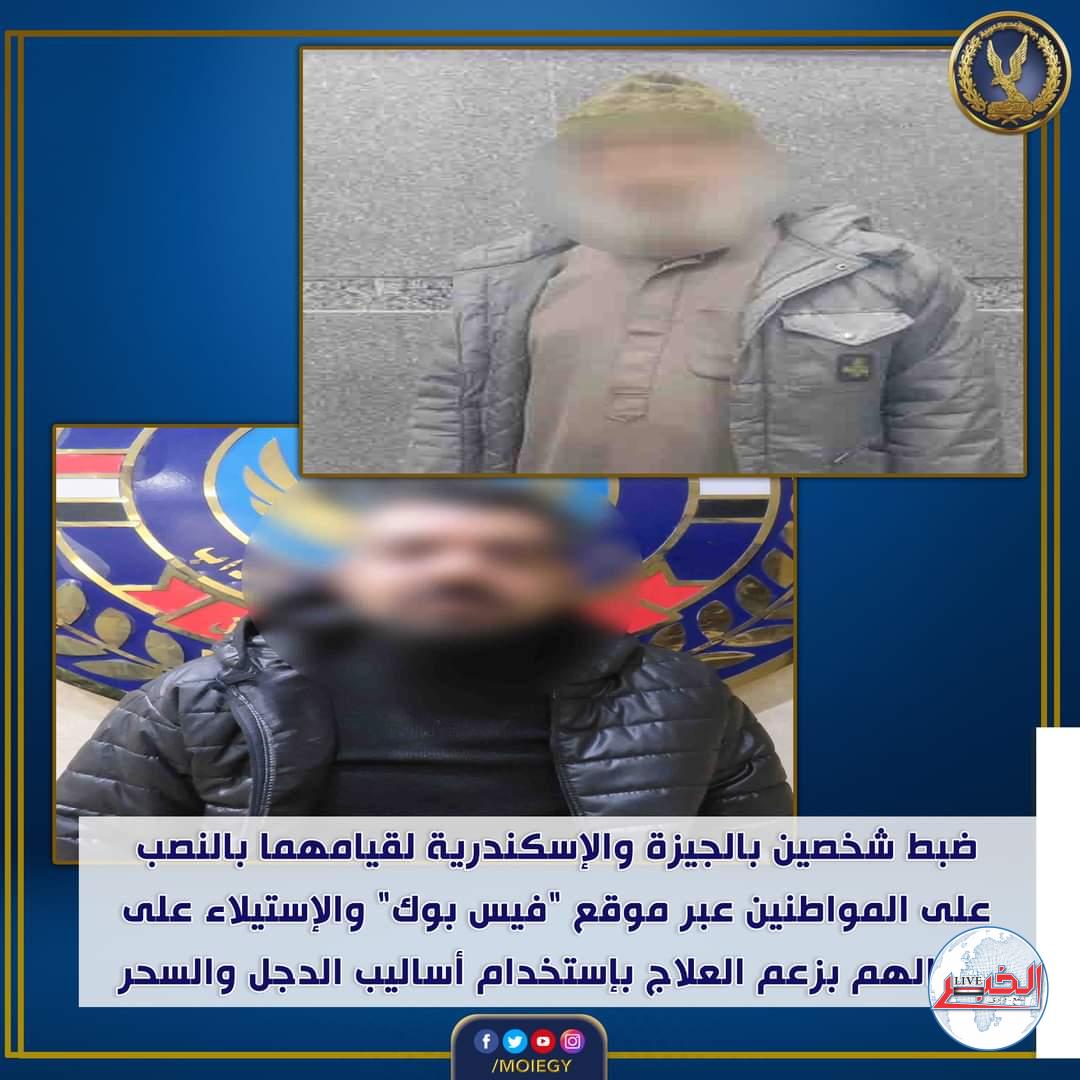 صفحتان على الفيس للعلاج بالسحر والدجل
