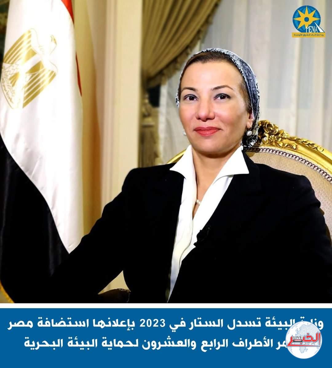 مصر تستضيف مؤتمر حماية البيئة البحرية
