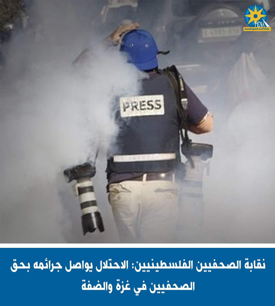 قوات الإحتلال الإسرائيلى تواصل جرائمها بحق الصحفيين الفلسطينيين