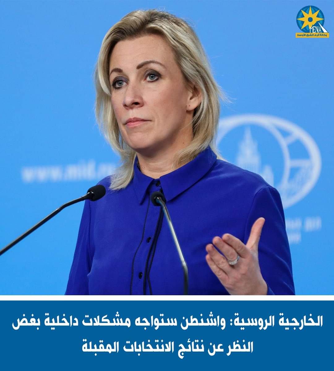 الخارجية الروسية : النظام الأمريكى يعانى من أزمات عميقة