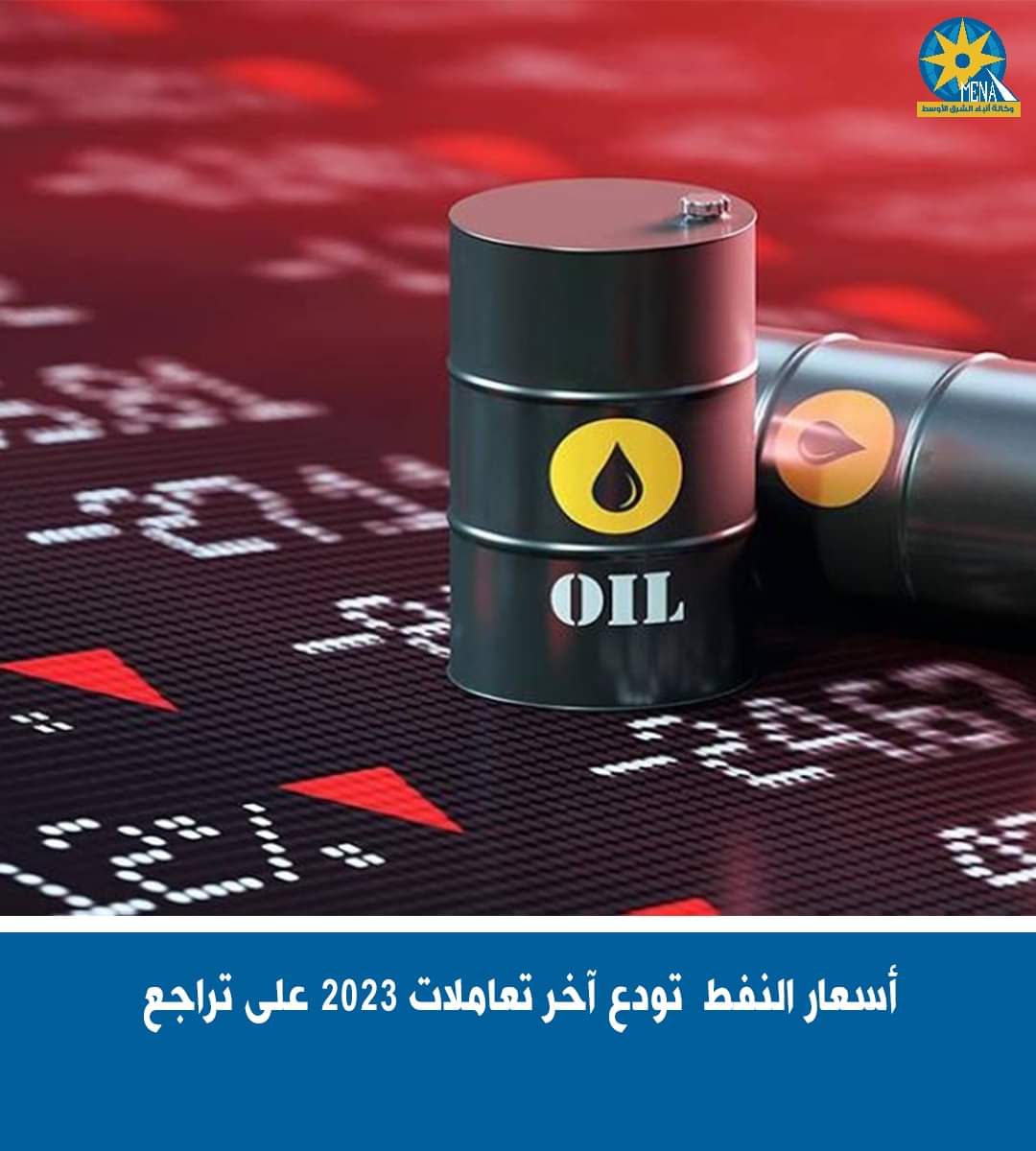 انخفاض حاد فى تراجع أسعار البترول نهاية العام