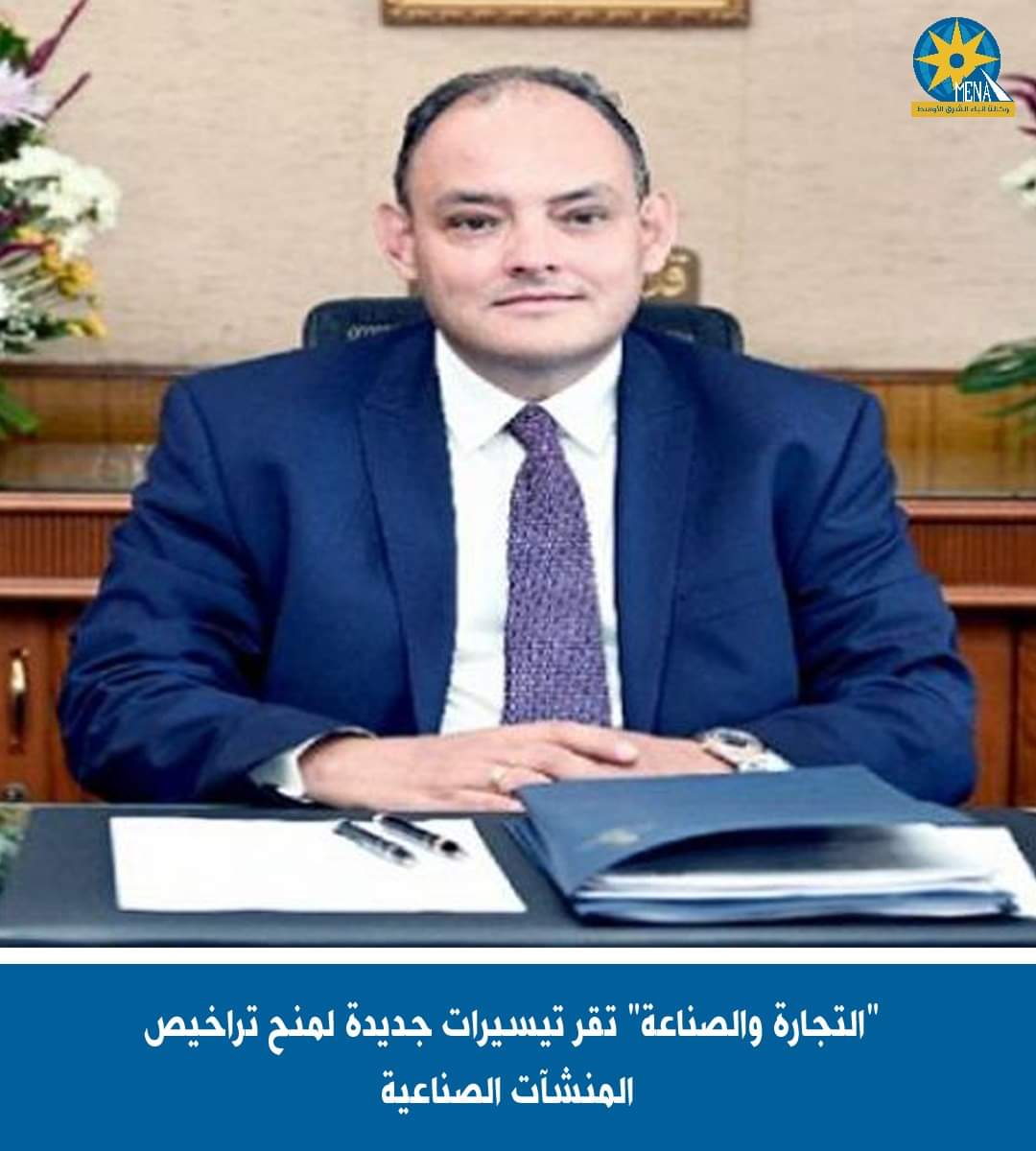 تيسيرات جديدة لمنح تراخيص المنشآت الصناعية