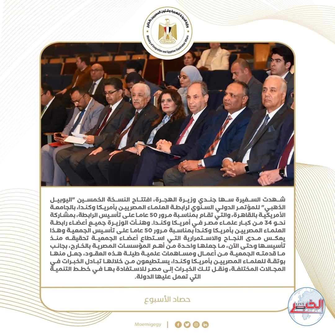 نشاط حافل لوزيرة الهجرة على مدار الأسبوع