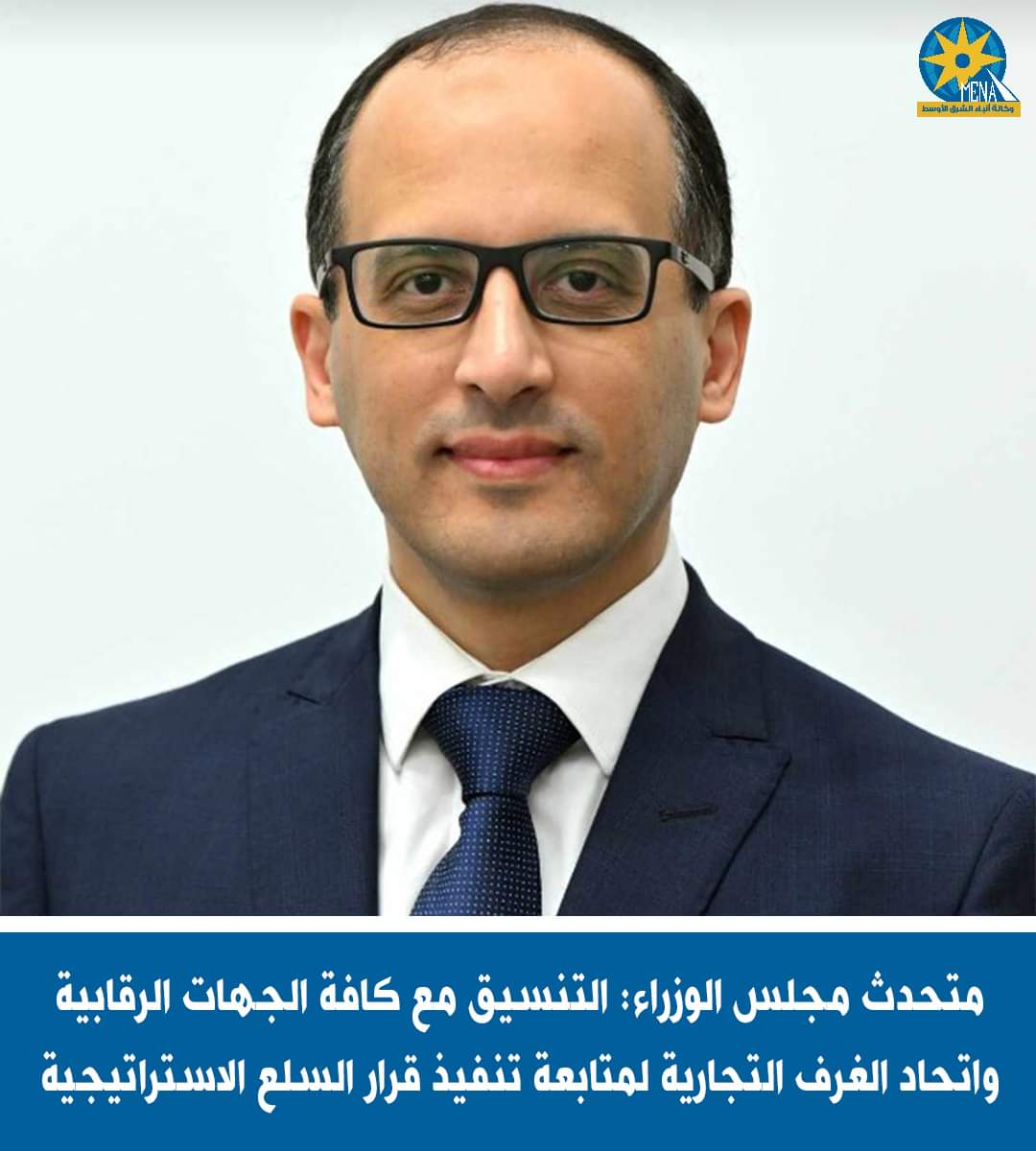 قرار من وزير التموين خلال ساعات يحدد تفاصيل وضوابط السعر النهائي للسلع الإستراتيجية