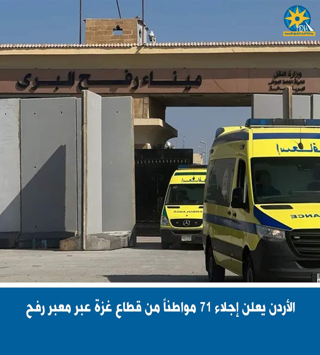 إجلاء 71 مواطنا أردنيا من غزة