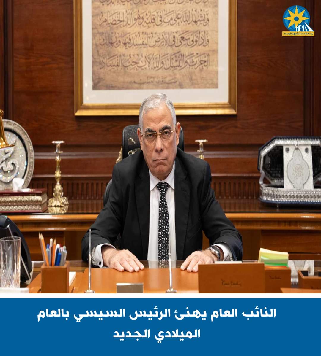 النائب العام يهنئ الرئيس بالعام الميلادى الجديد