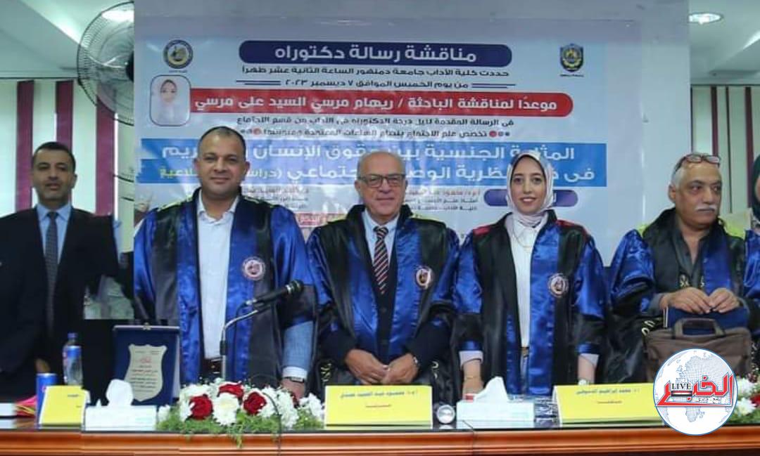 المثلية الجنسية فى رسالة دكتوراة بكلية آداب دمنهور