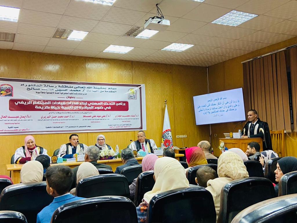 رسالة دكتوراة بأسيوط توصي ببناء قدرات قيادات المجتمع الريفي في ضوء مبادرة "حياة كريمة