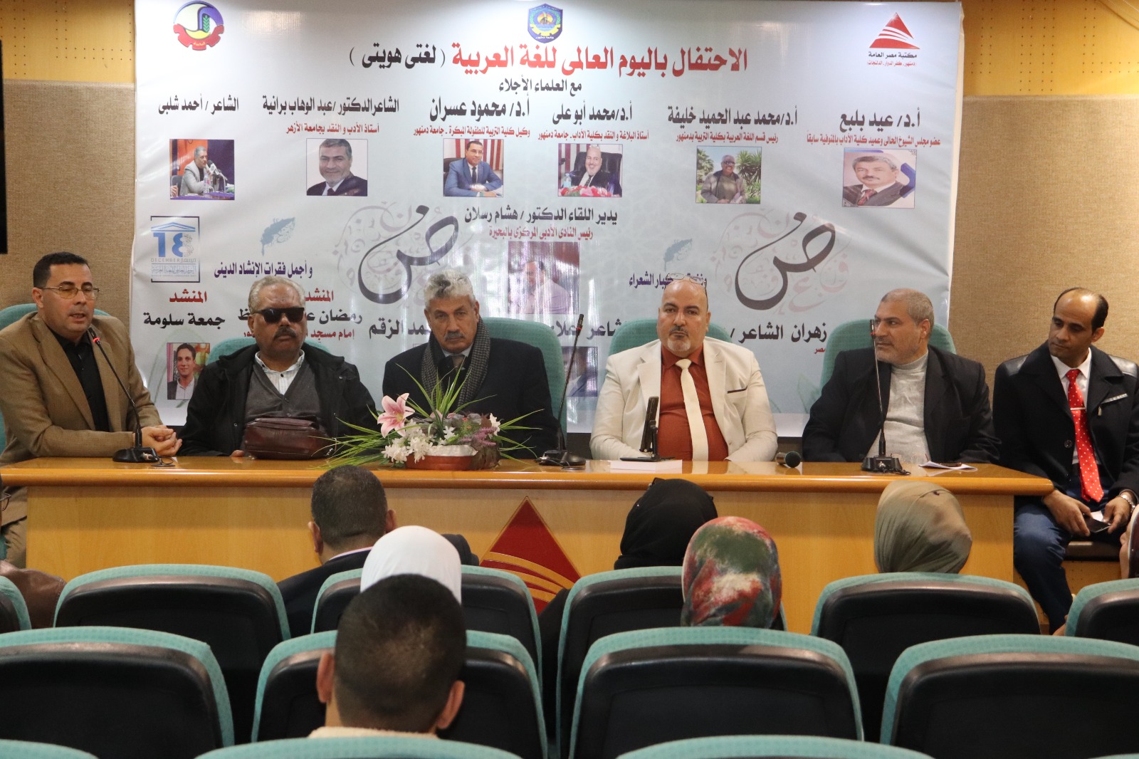 مكتبة مصرالعامة بدمنهور تحتفل باليوم العالمى للغة العربية