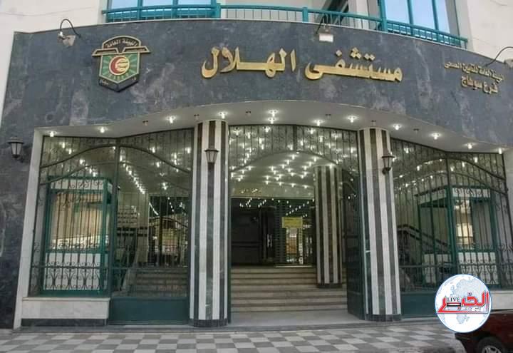 إجراء 17 عملية زراعة قوقعة للأطفال بمستشفى الهلال للتأمين الصحى بسوهاج