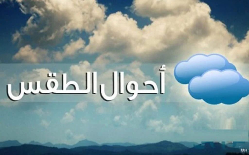حالة الطقس اليوم الثلاثاء 5-12-2023 في مصر