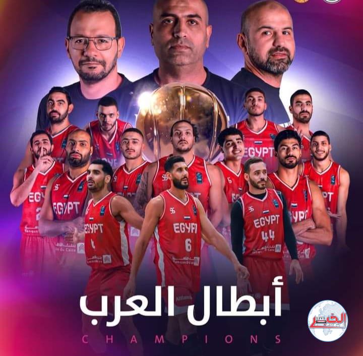 أبطال العرب.. منتخب مصر يهزم ليبيا 87-62 ويتوج بلقب البطولة العربية للسلة 2023