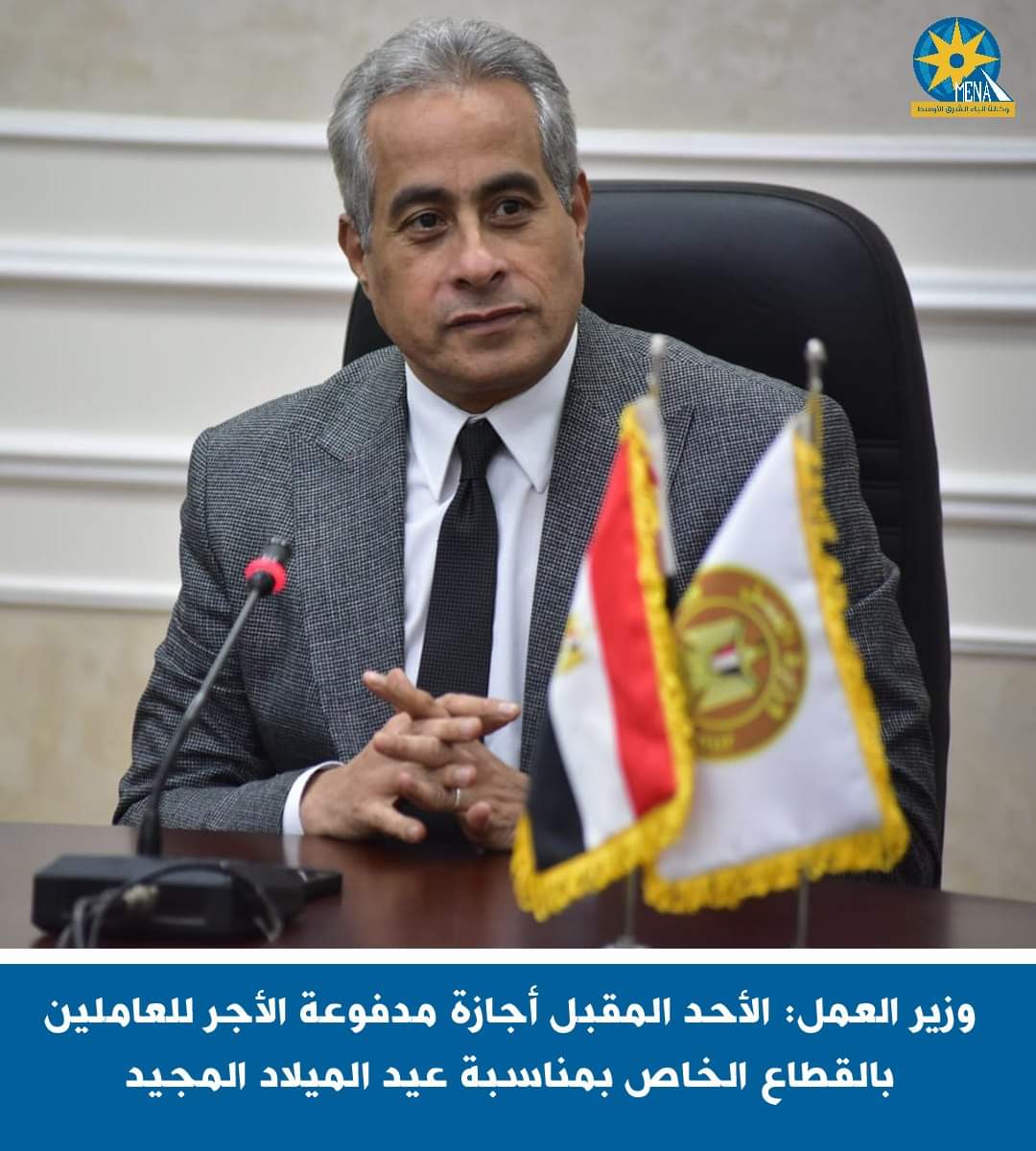 الأحد القادم.. إجازة مدفوعة الأجر للعاملين بالقطاع الخاص