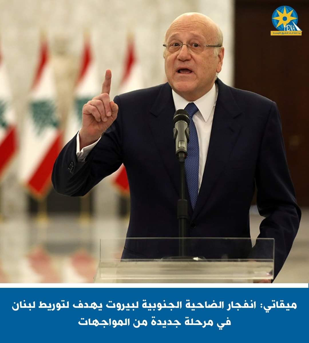 ضحايا وجرحى فى انفجار ببيروت.. و ميقاتي يدين