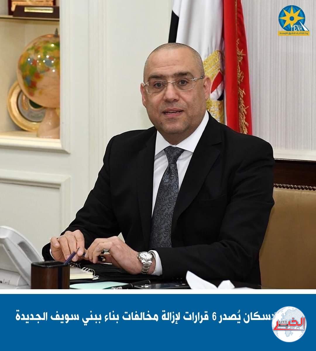 6 قرارات لإزالة مخالفات بناء ببنى سويف الجديدة
