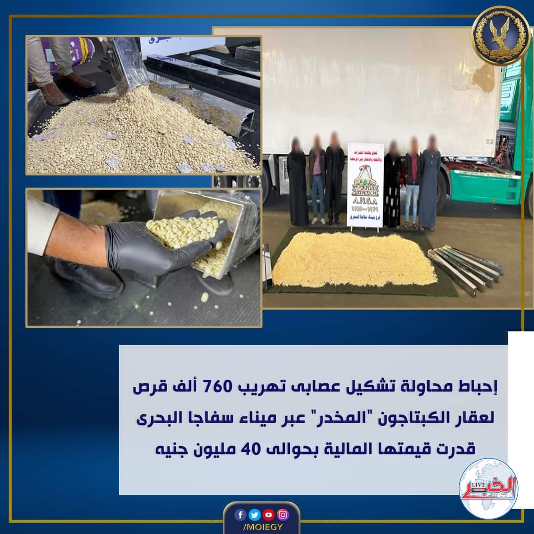 تشكيل عصابى أجنبي .. تخصص جلب مخدرات
