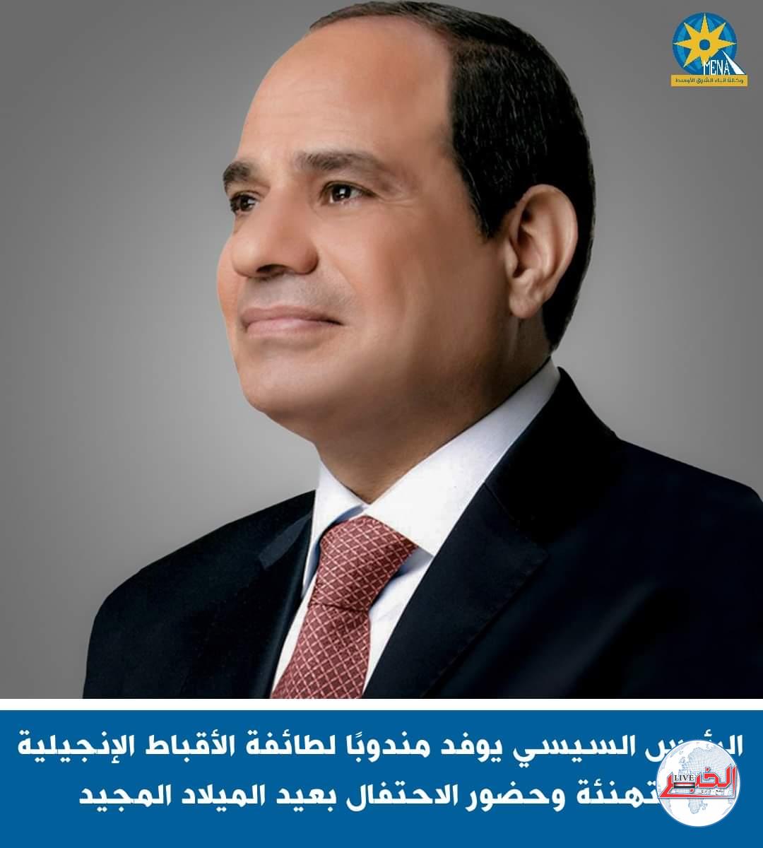 الرئيس يوفد مندوبا لطائفة الأقباط الإنجيلية للتهنئة وحضور الإحتفال بعيد الميلاد المجيد