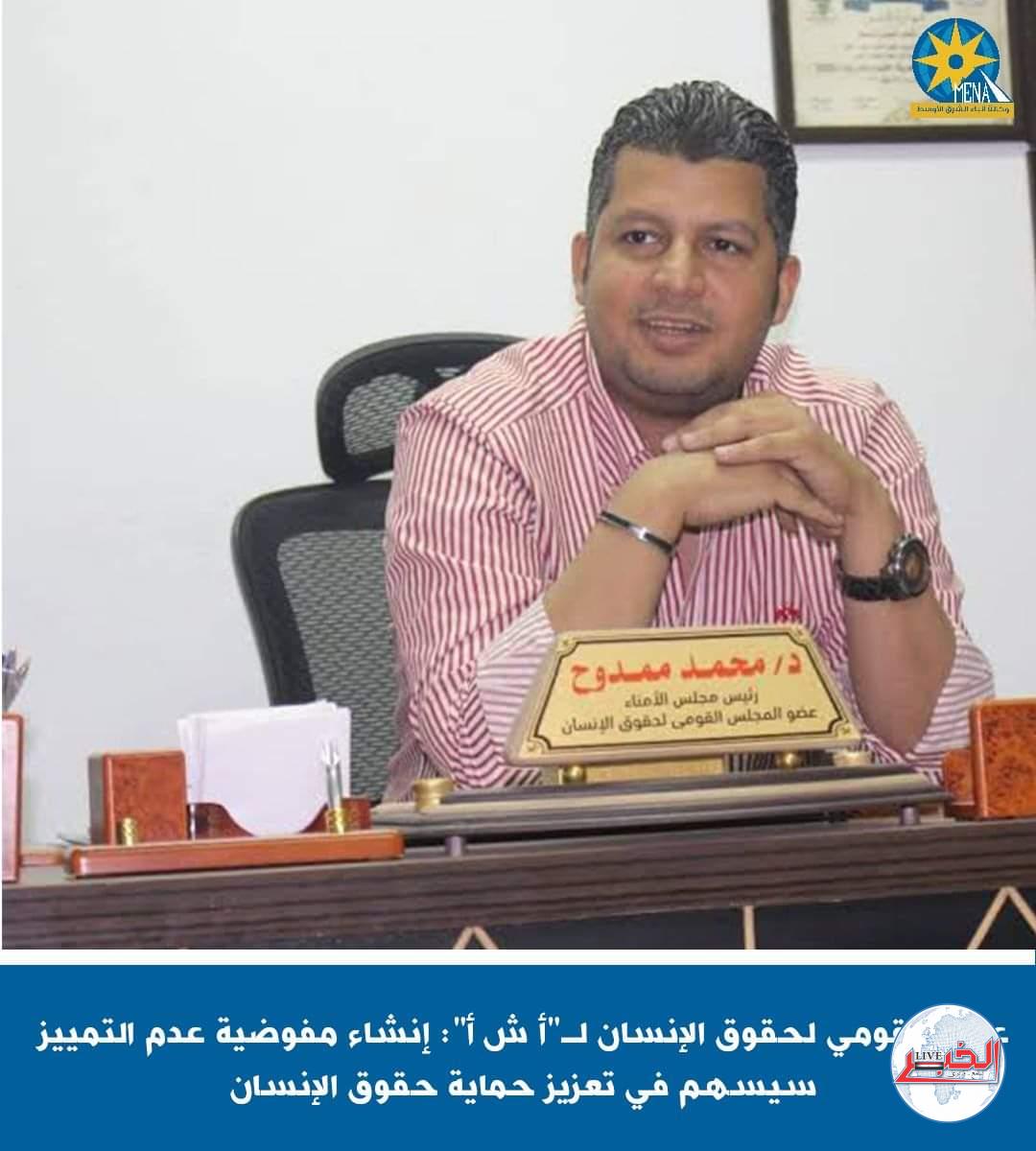 عضو القومي لحقوق الإنسان: إنشاء مفوضية عدم التمييز يسهم فى تعزيز حماية حقوق الإنسان