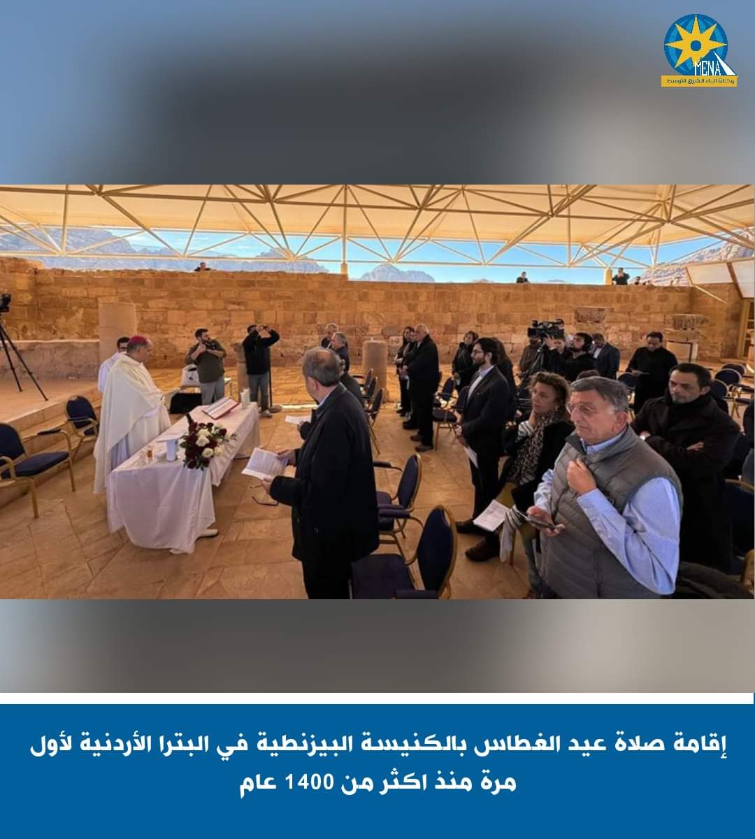 إقامة صلاة عيد الغطاس لأول مرة بالكنيسة البيزنطية بالبترا الأردنية منذ أكثر من 1400 عام