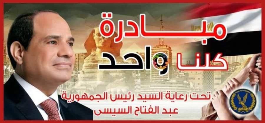 الداخلية: مد فعاليات المرحلة 24 لـ"كلنا واحد" اعتبارا من الغد ولمدة شهر لتوفير السلع بأسعار مخفضة