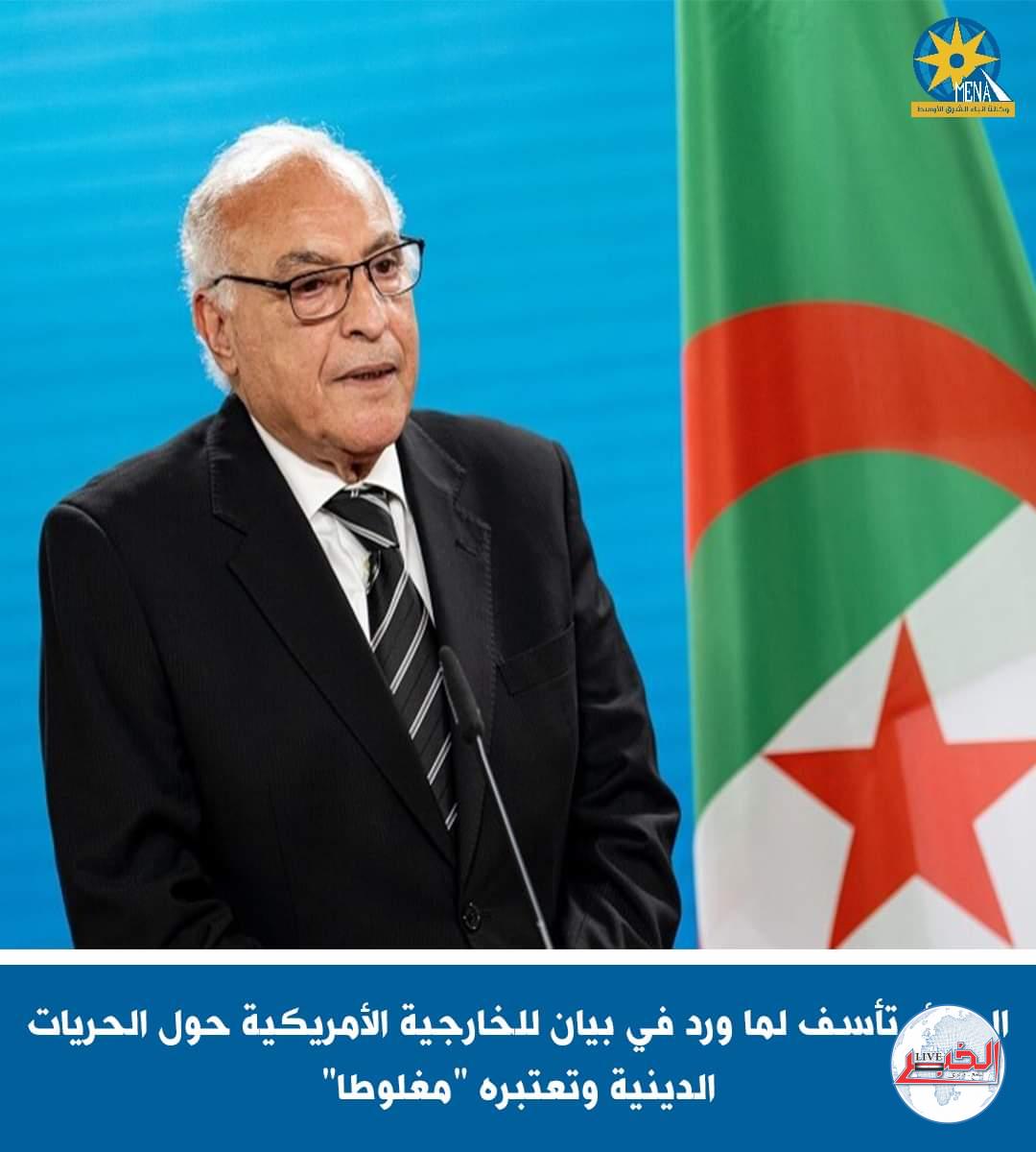 الجزائر ترفض بيان الخارجية الأمريكية عن الحرية الدينية