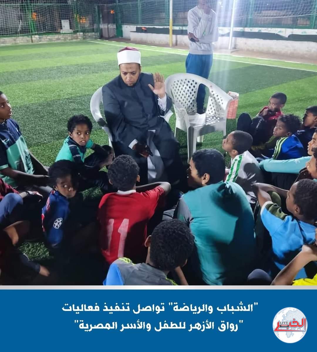 رواق الأزهر يشرح خطورة الفتنة لأطفال مراكز الشباب