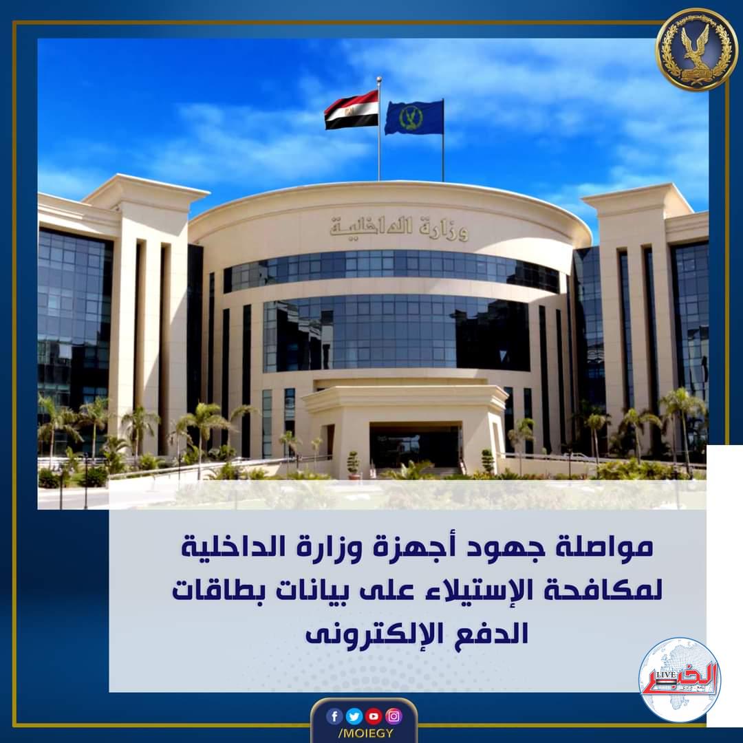 الأجهزة الأمنية تحذر عملاء البنوك من المكالمات الوهمية