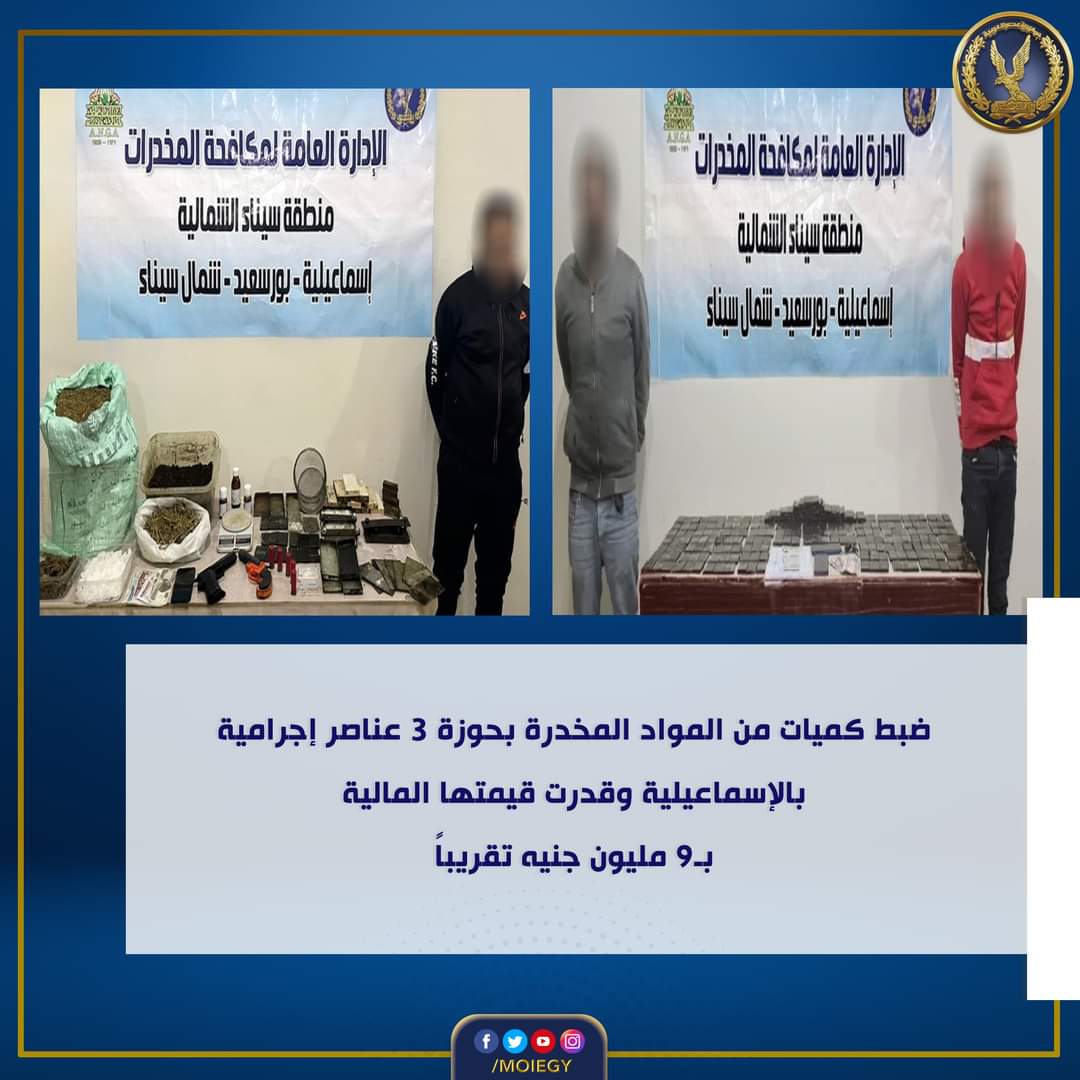 عناصر الإسماعيلية الإجرامية..تخصص مخدرات وأسلحة نارية