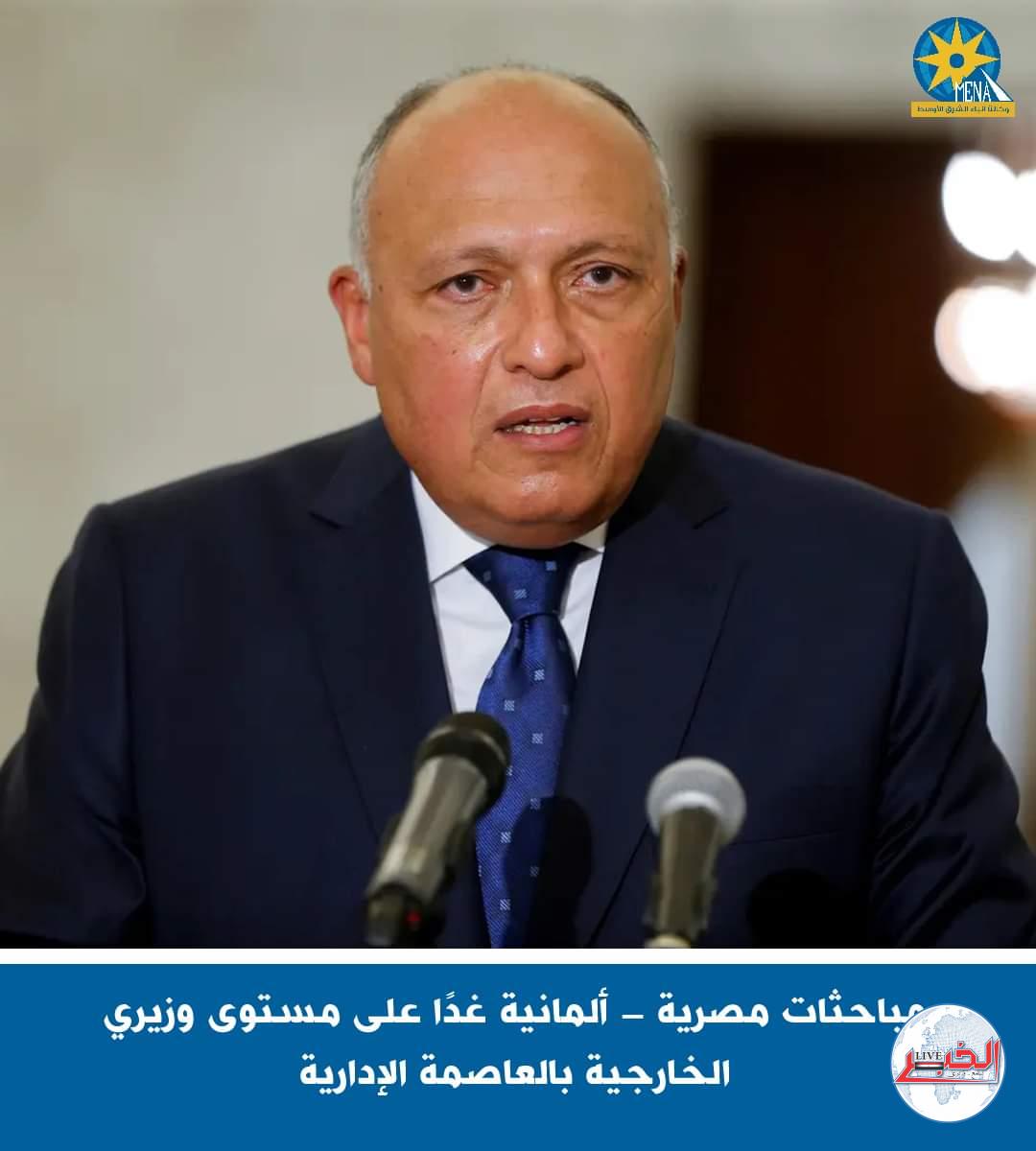 مباحثات مصرية - ألمانية غداً بالعاصمة الإدارية