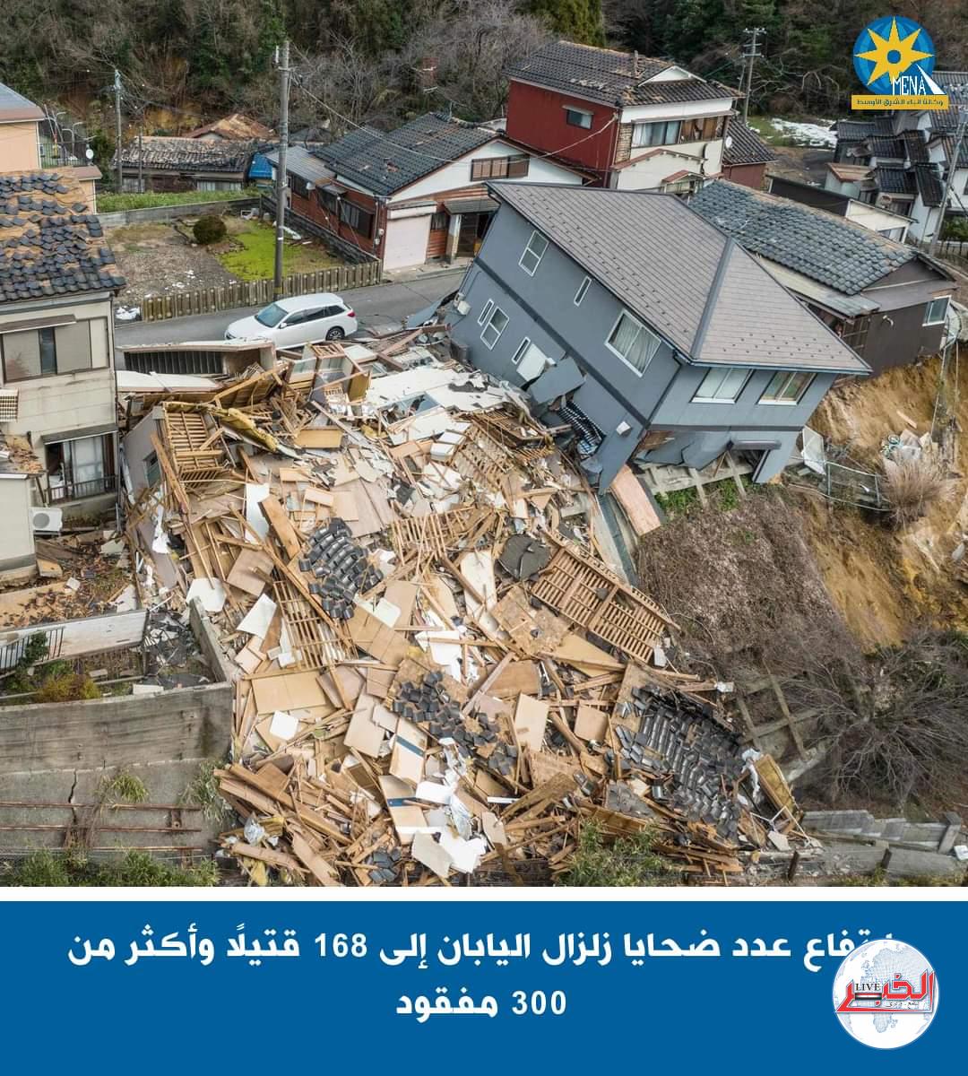 إرتفاع ضحايا زلزال اليابان إلى 168 قتيلا وأكثر من 300 مفقود