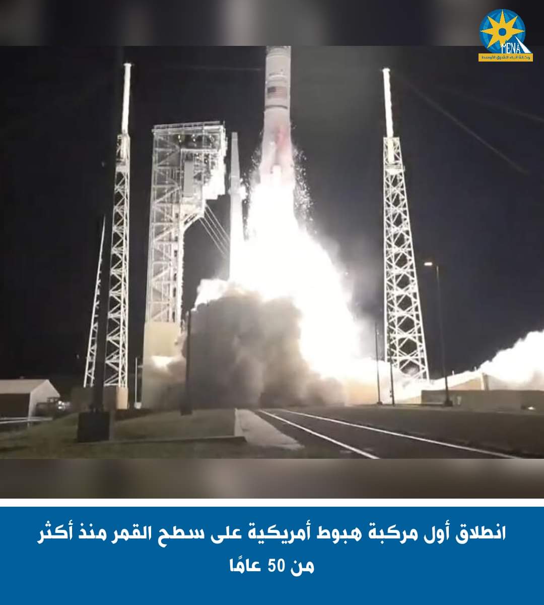 إنطلاق أول مركبة هبوط أمريكية على سطح القمر 