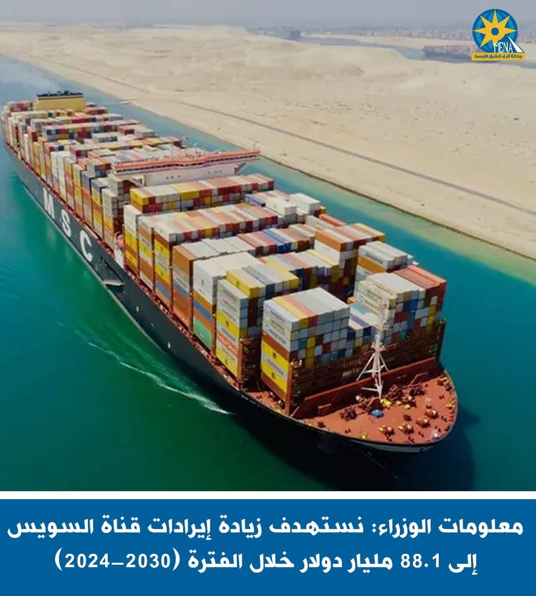 الحكومة : نستهدف زيادة إيرادات قناة السويس إلى 88.1 مليار دولار