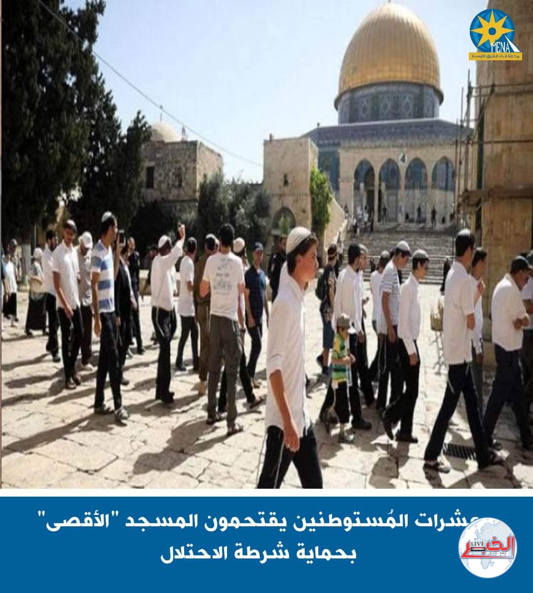 مُستوطنون يقتحمون المسجد الأقصى فى حماية شرطة الإحتلال
