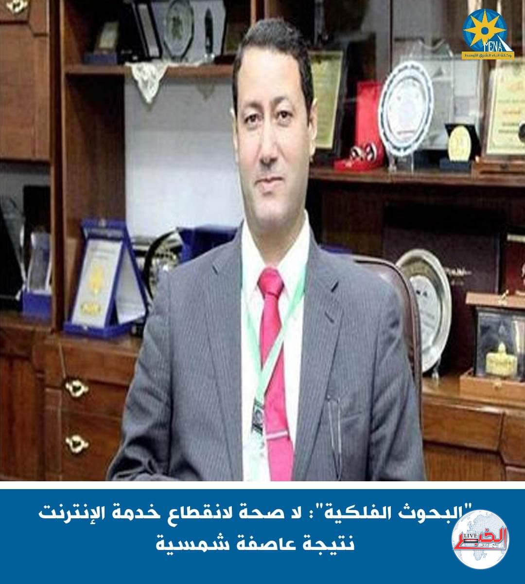 "البحوث الفلكية": لا صحة لانقطاع خدمة الإنترنت نتيجة عاصفة شمسية