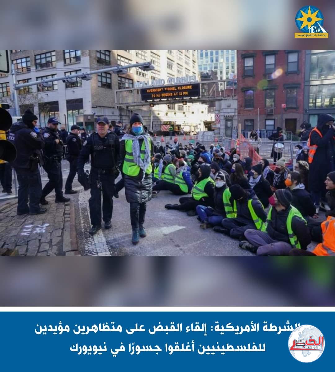 الشرطة الأمريكية تلقى القبض على مؤيدين للفلسطينيين