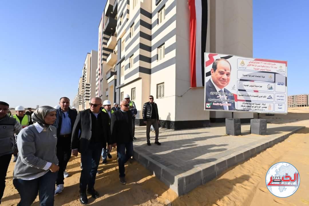 وزير الإسكان يتفقد وحدات المبادرة الرئاسية "سكن لكل المصريين" بالسويس الجديدة