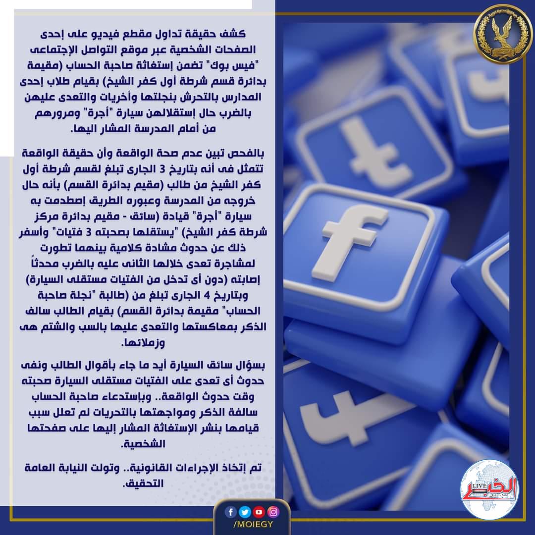 الأجهزة الأمنية تكشف حقيقة استغاثة أم وابنتها
