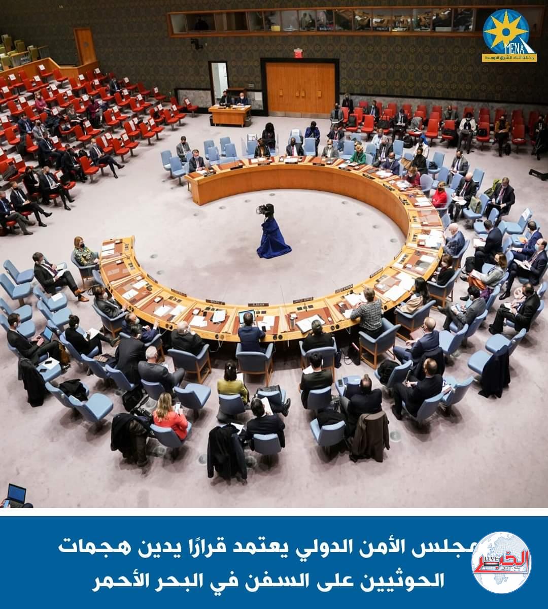 مجلس الأمن يدين هجمات الحوثيين على السفن فى البحر الأحمر