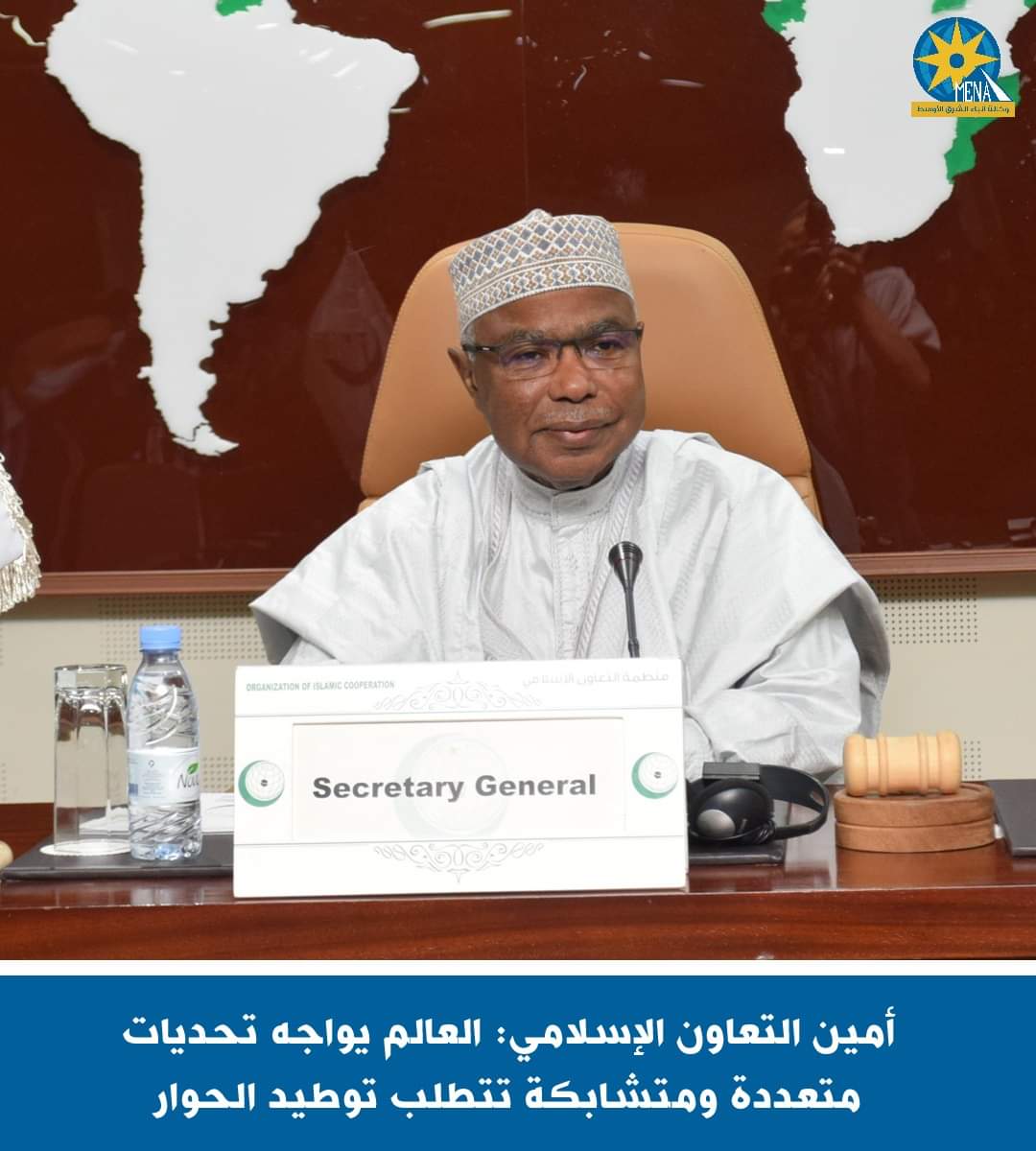أمين التعاون الإسلامى : العالم يواجه تحديات متعددة ومتشابكة تتطلب توطيد الحوار