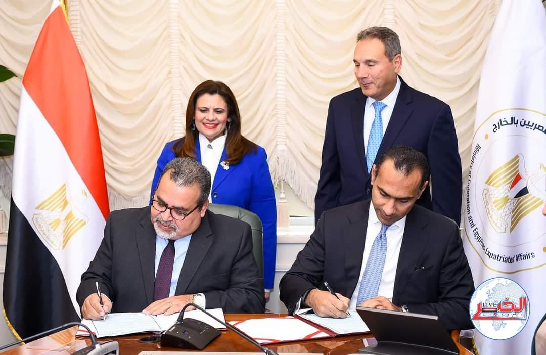 بروتوكول تعاون بين وزارة الهجرة وبنك مصر لتوفير الخدمات المصرفية المتنوعة للمصريين بالخارج