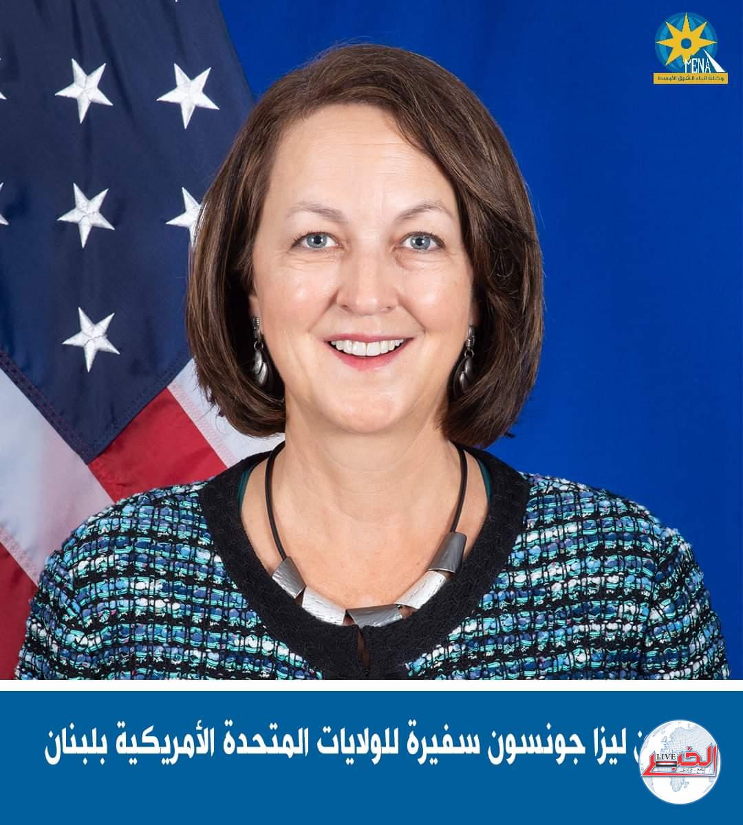 السفيرة الأميركية ليزا جونسون..وصلت بيروت لتولى مهام منصبها