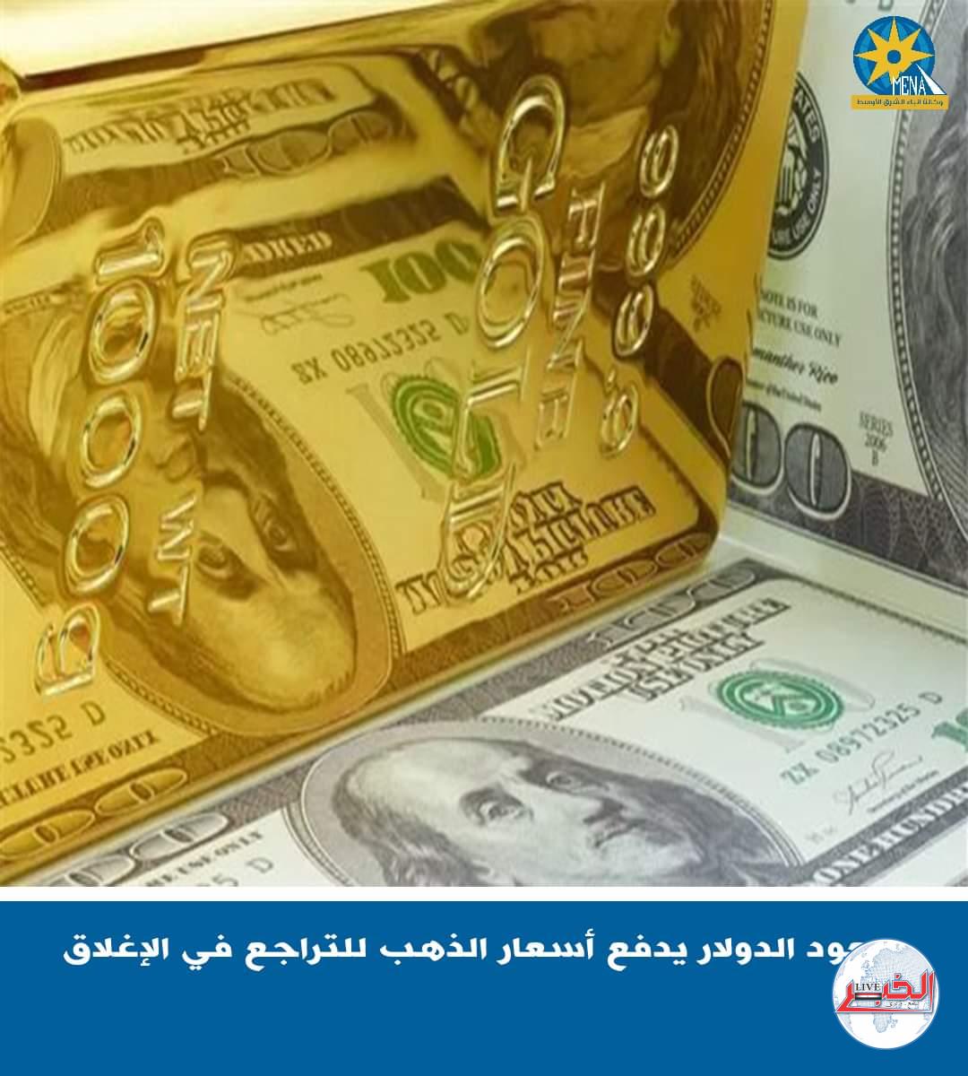 تراجع الذهب.. وارتفاع الدولار