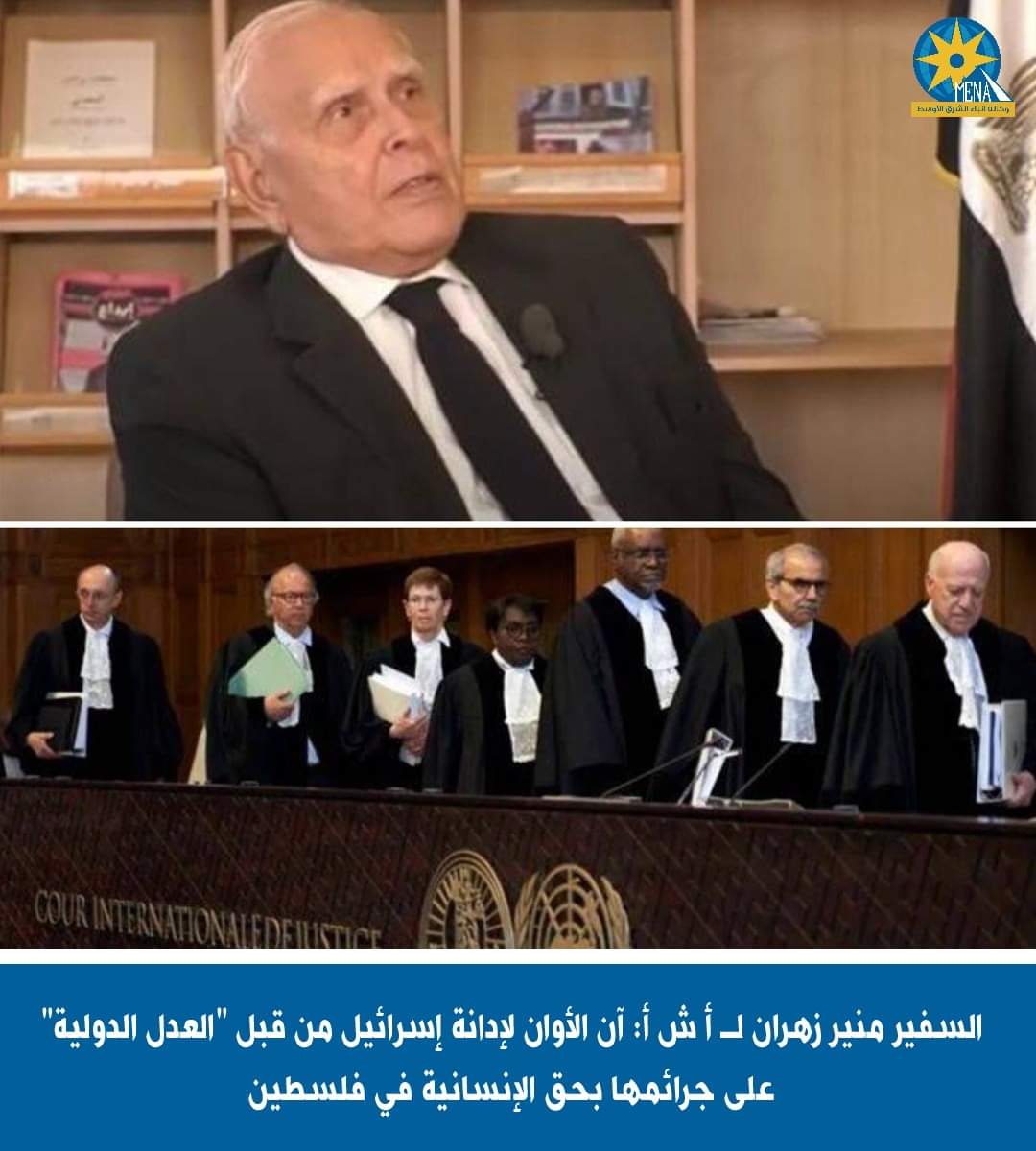 السفير منير زهران :آن الأوان لإدانة إسرائيل من محكمة العدل الدولية