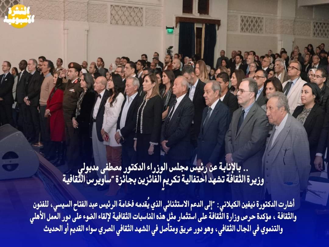 وزارة الثقافة فى 7 أيام..تكريمات واحتفالات وندوات