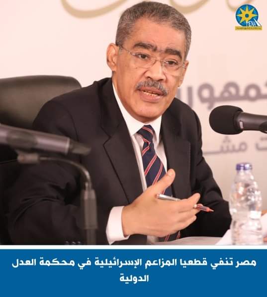 مصر تفند مزاعم وأكاذيب إسرائيل أمام محكمة العدل الدولية