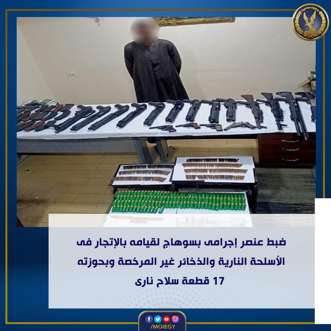 عامل سوهاج يتاجر فى الأسلحة النارية والذخائر غير المرخصة