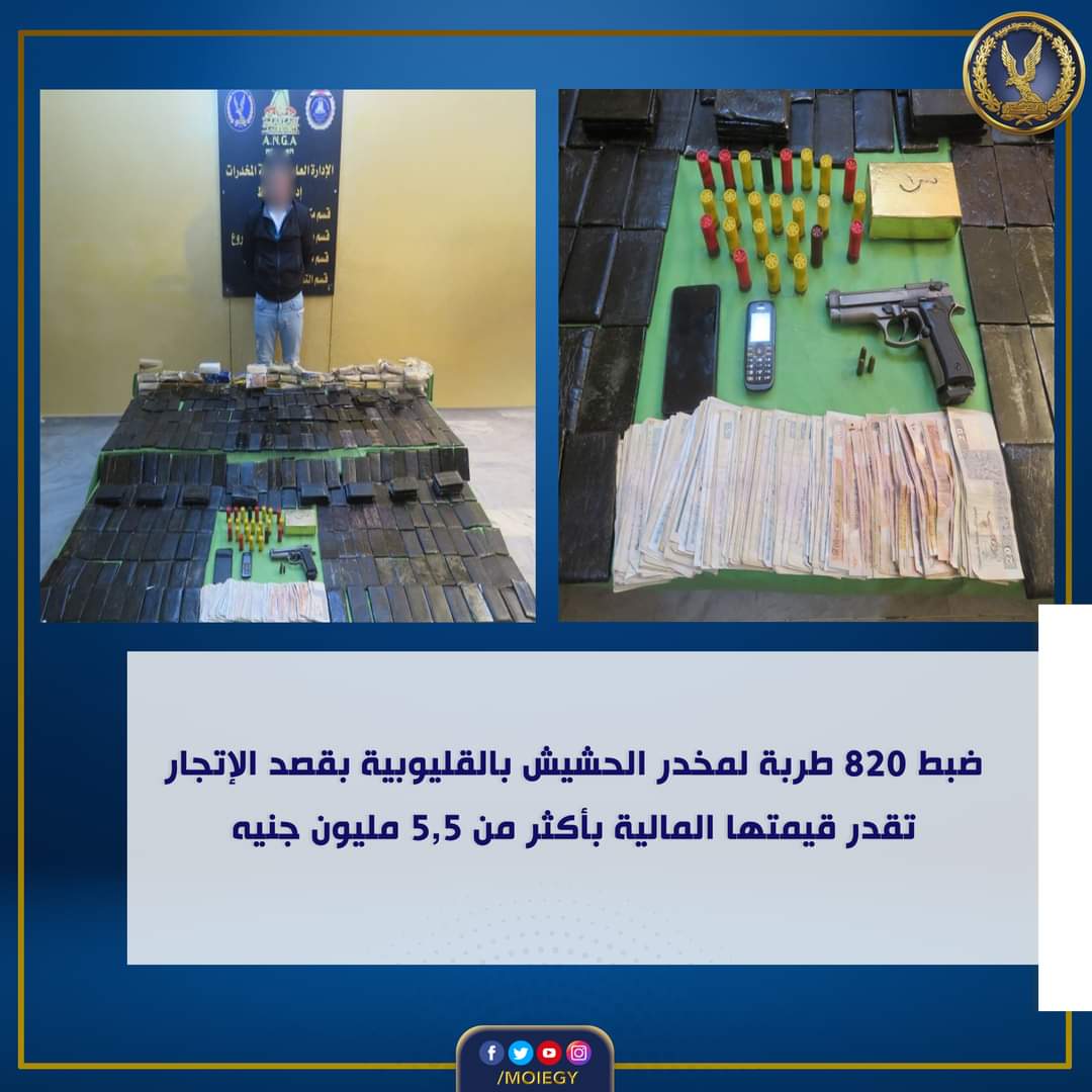 عنصر إجرامى القليوبية سقط ب820 طربة حشيش وطبنجة وطلقات نارية
