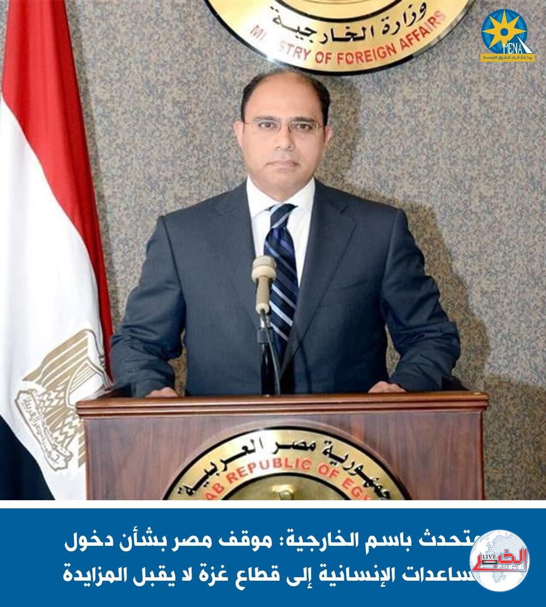 الخارجية : موقف مصر من دخول المساعدات إلى غزة..لا يقبل المزايدة
