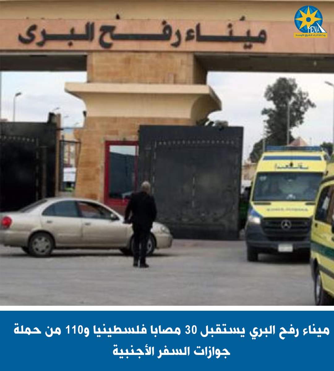 دخول 30 مصابا فلسطينيًا للعلاج بالمستشفيات المصرية