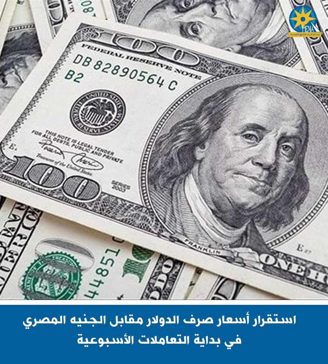 الدولار30.75 جنيه للشراء و30.85 جنيه للبيع..بالأهلى ومصر